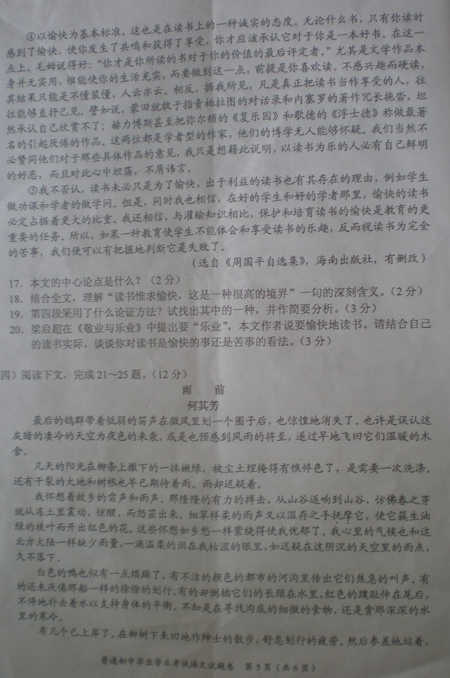 2011年益阳市高中入学资格问题（扫描版）4