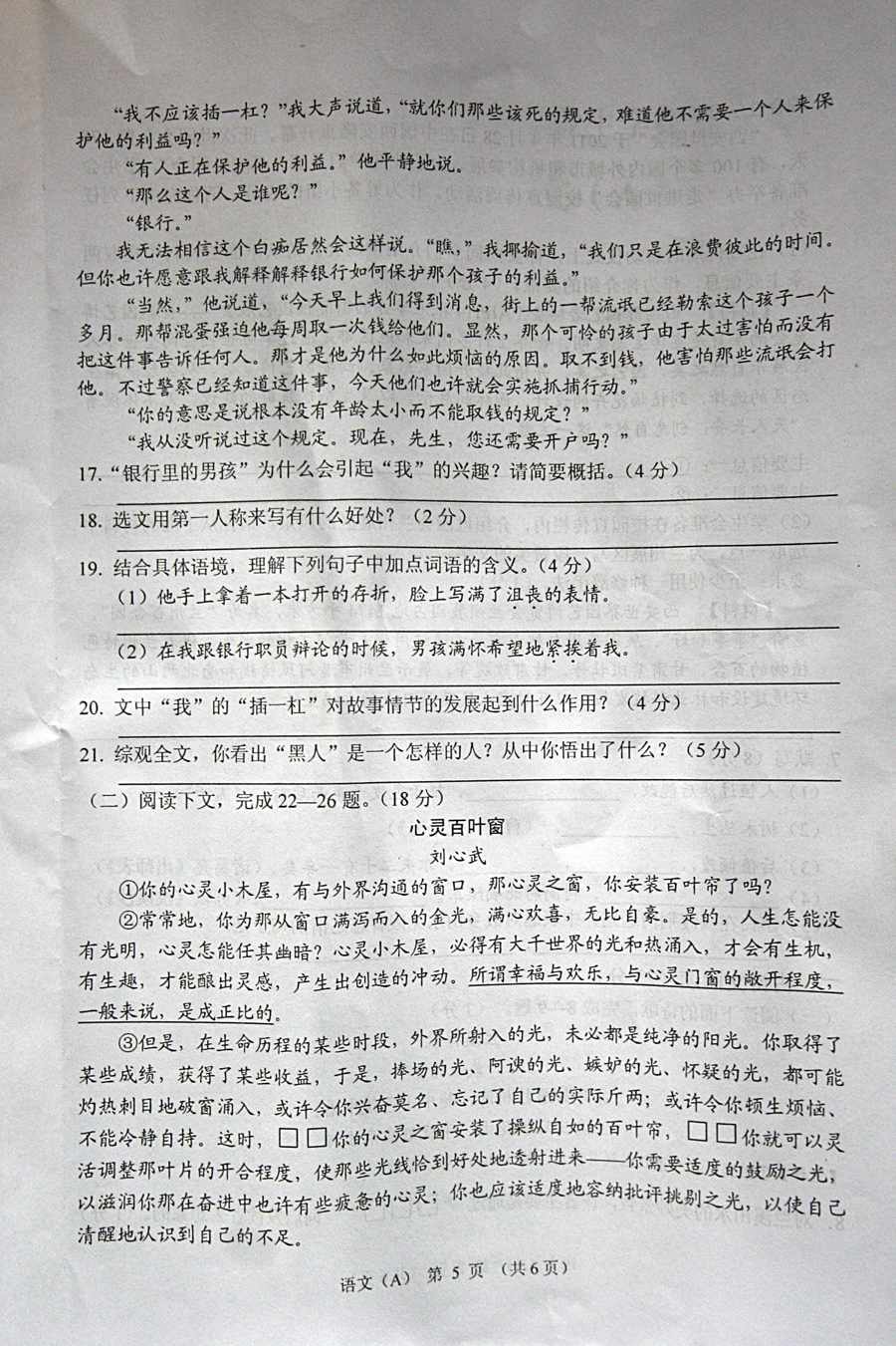 2011年兰州市考试中文问题（扫描版）4