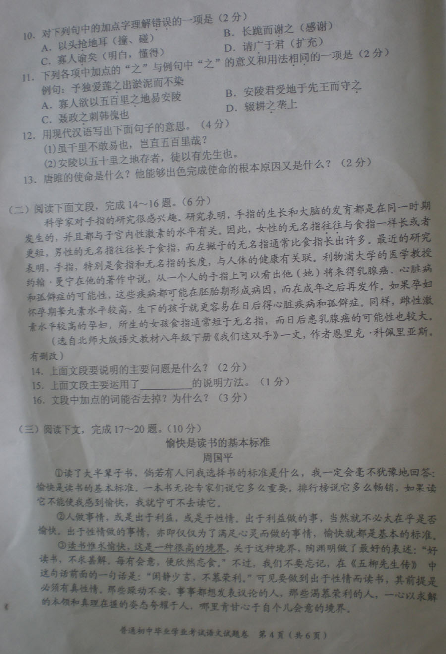 2011年益阳市学校入学考问题（扫描版）3