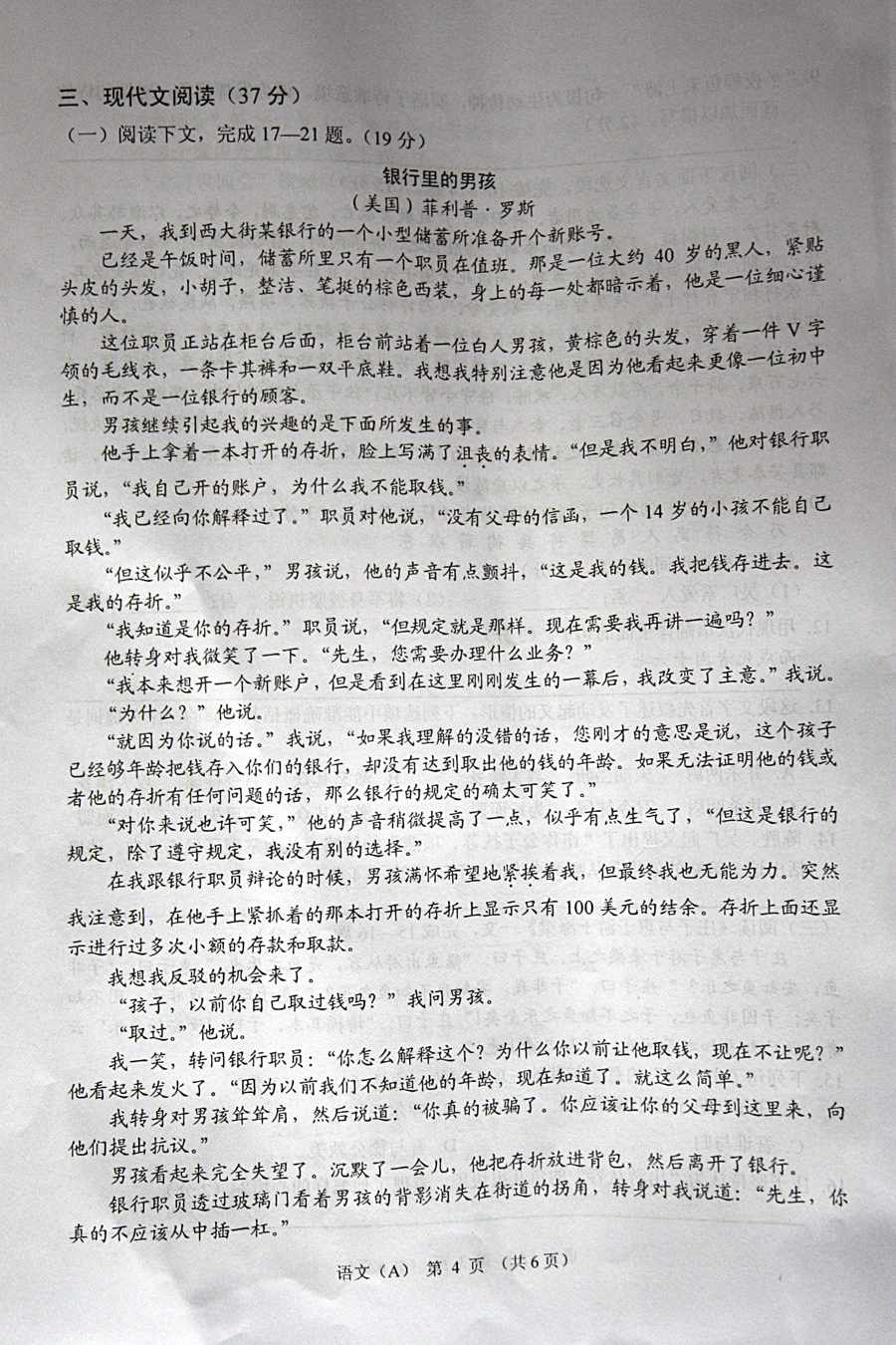 2011年兰州中学资格问题（扫描版）3