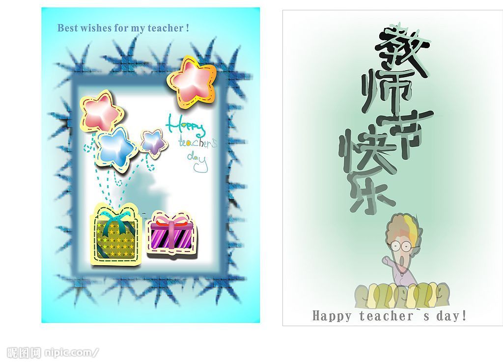 老师的一天贺卡图12