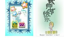 教师节贺卡图片12