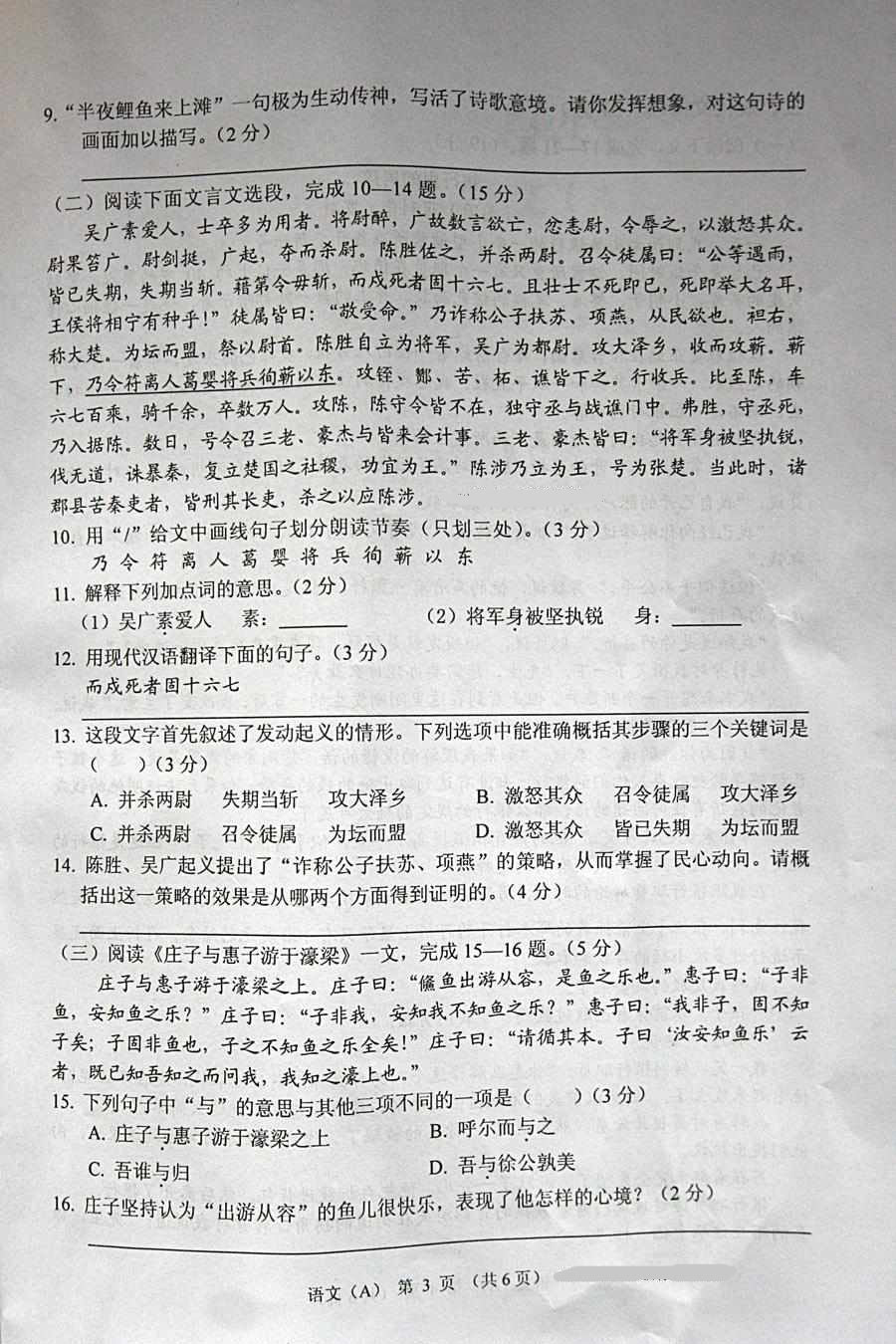 2011兰州市考试中文问题（扫描版）2