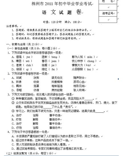 2011年种子测试语言测试（包括答案）
