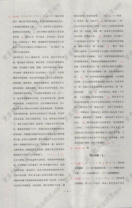 2011年宁波市中考语文试题（含答案）
