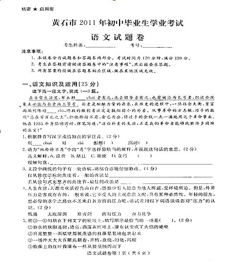 2011年黄石中港问题