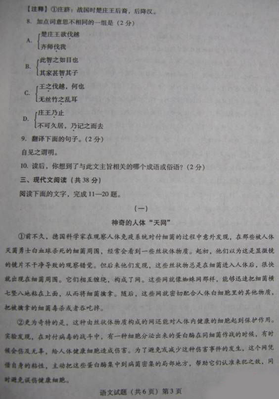 2011年聊城中学考试中学考试（扫描版）2