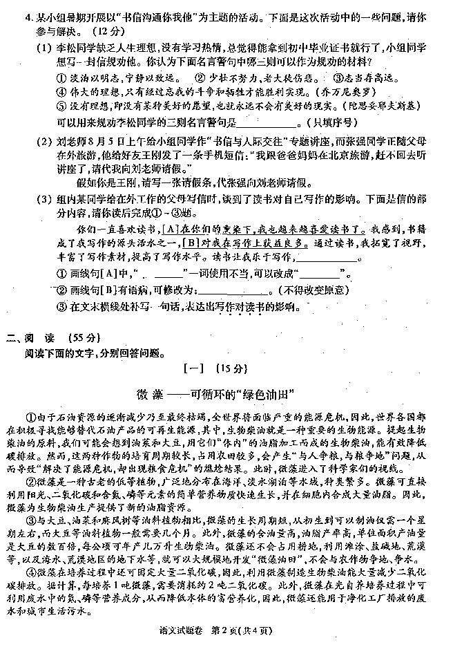 2011年安徽中考语文试题
