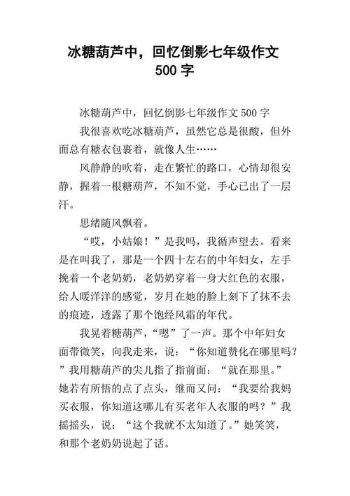 那些回忆_500字
