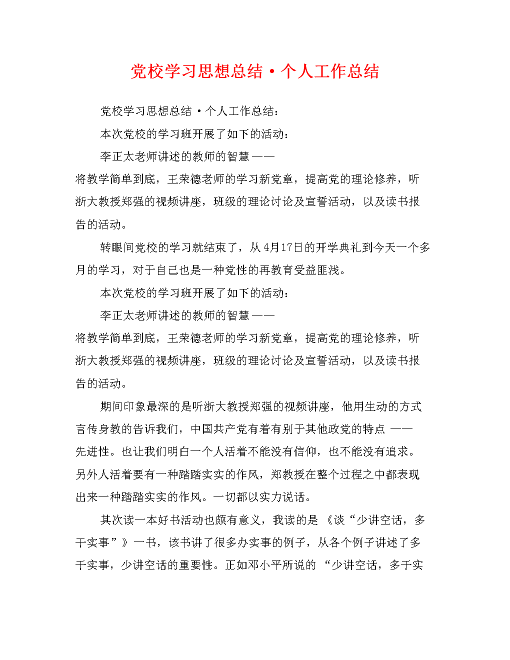 大学学习委员会个人工作摘要（1）