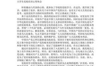 党课学习的总结