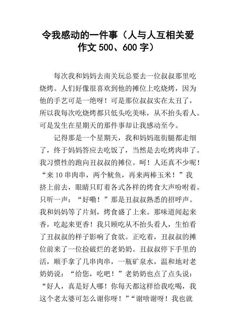 关心_1200字