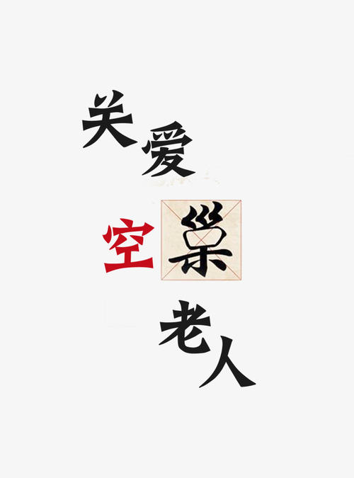护理_750字