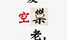 关爱_750字