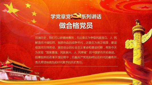 银行党员个人学习摘要