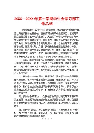 学生协会工作摘要