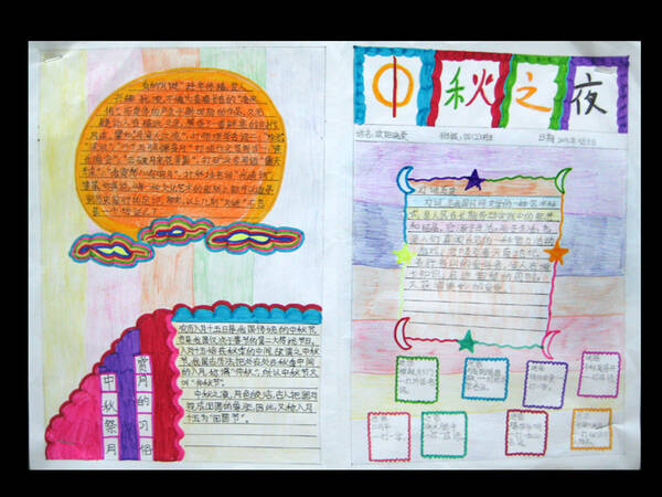 中秋节手写报纸（4）_20字