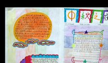 中秋节手抄报（4）_20字