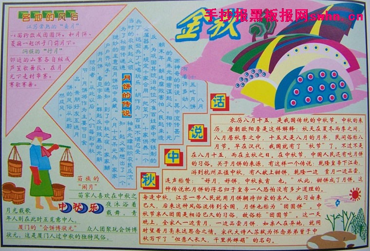 中秋节手写报纸（17）_20字