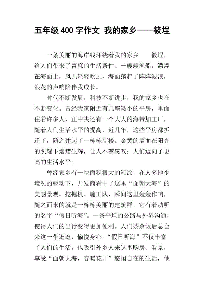 家乡_800字