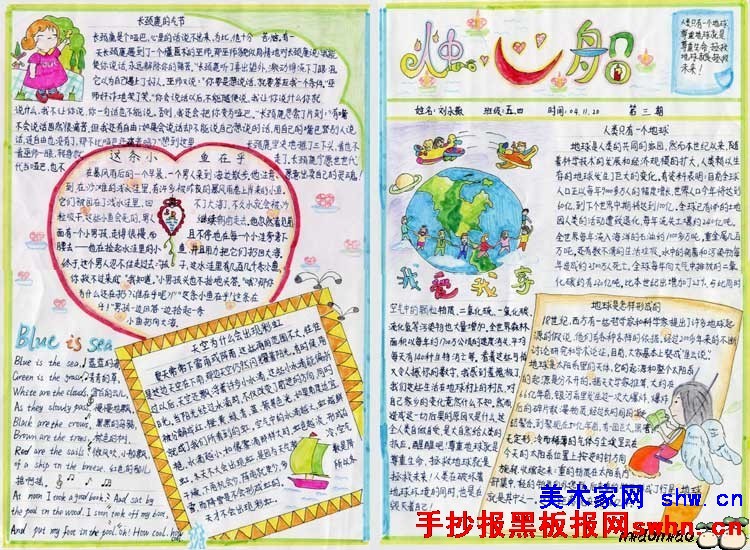 中秋节手写报纸（7）_20字