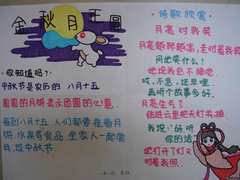 中秋节手写报纸（3）_20字