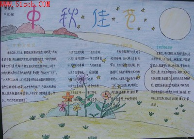 中秋节手写报纸（8）_20字