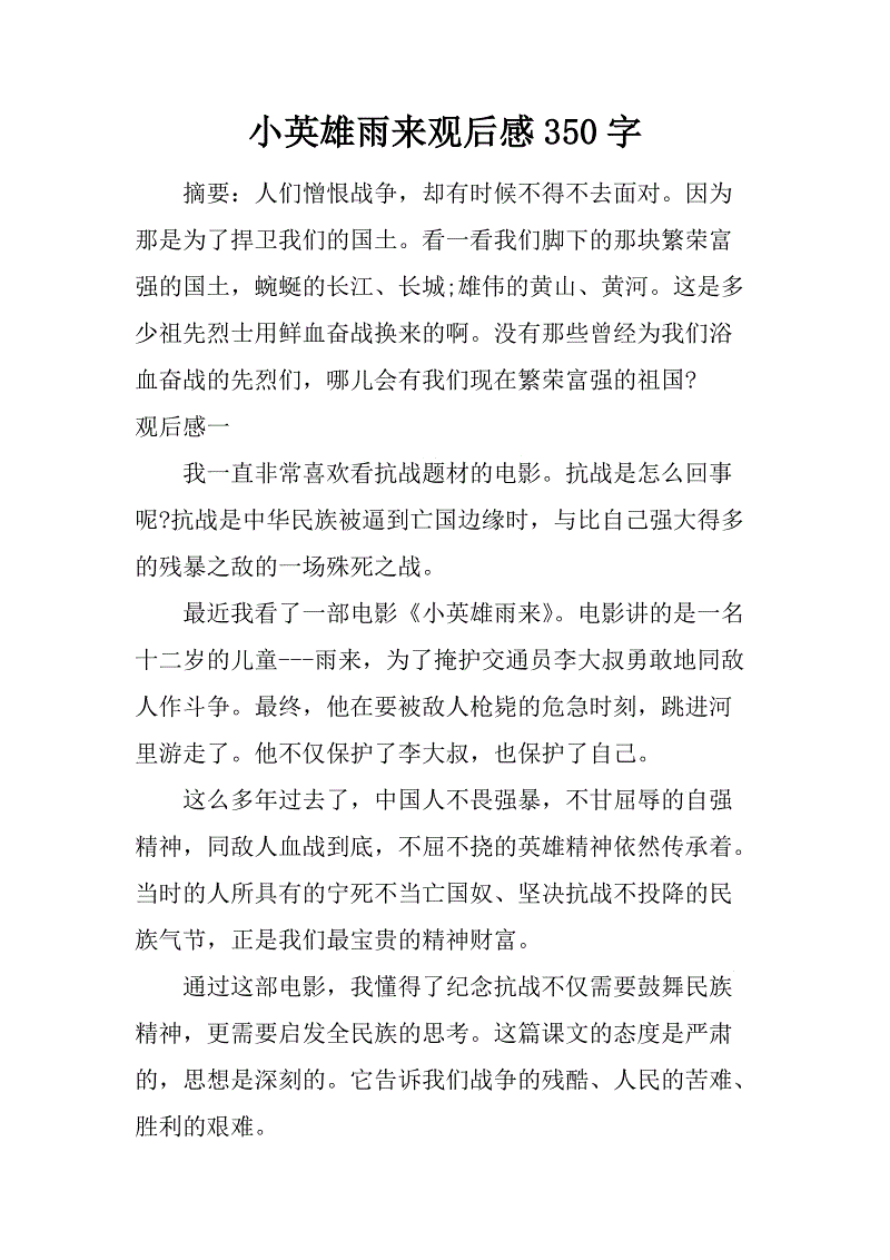 月_350字