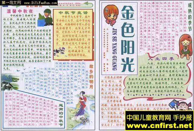 中秋节手写报纸（13）_20字