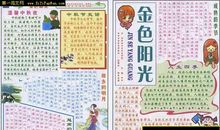 中秋节手抄报（13）_20字