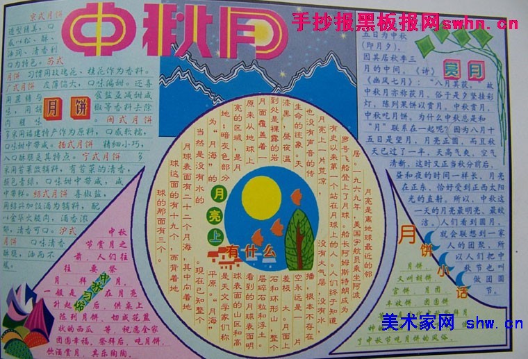 中秋节手写报纸（11）_20字