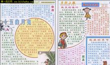 中秋节手抄报（16）_20字