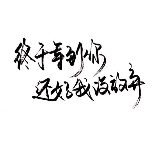 就像冬天_1200字样