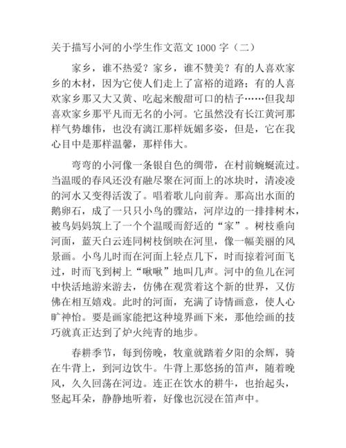 小河_1000字