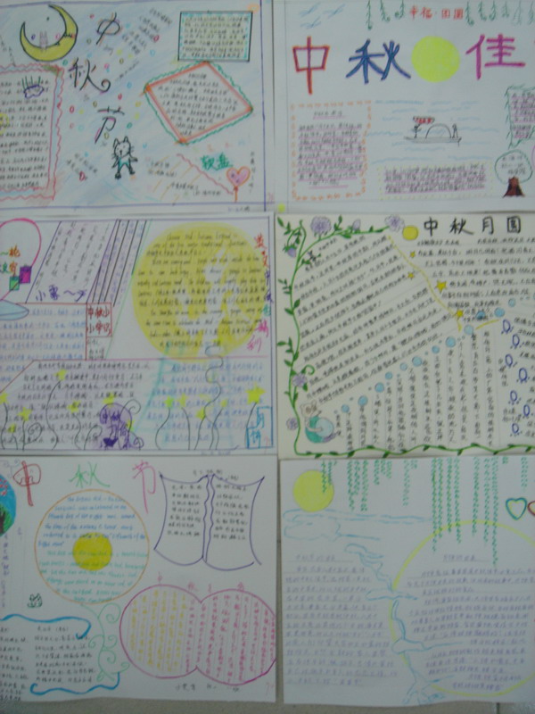 中秋节手写报纸（18）_20字