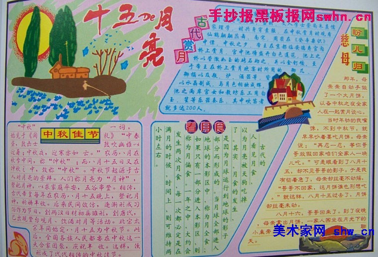 中秋节手写报纸（12）_20字