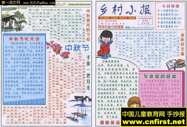 中秋节手写报纸（14）_20字
