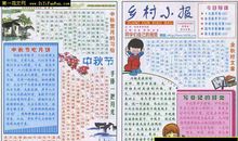 中秋节手抄报（14）_20字