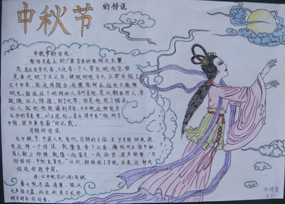中秋节手写报纸（1）_20字
