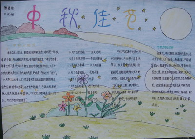 中秋节手写报纸（2）_20字
