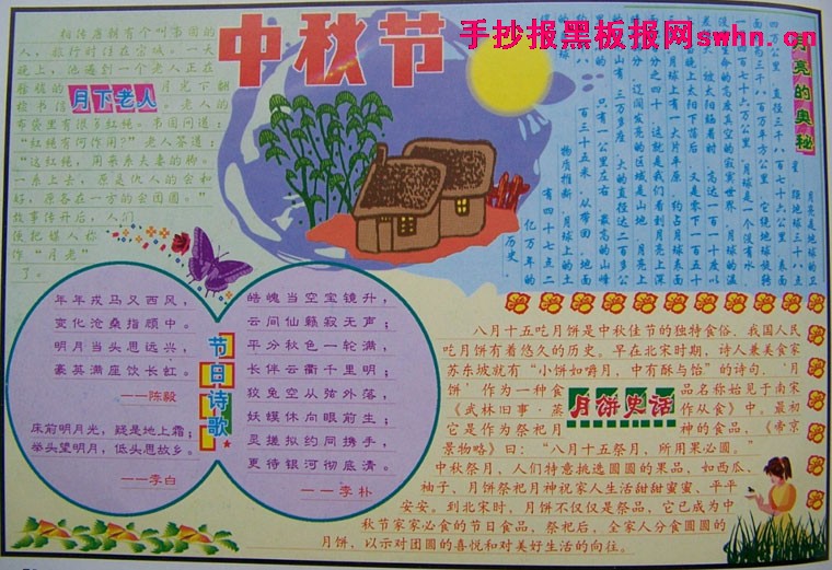 中秋节手写报纸（15）_20字