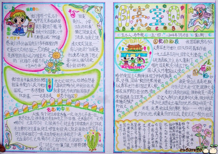 中秋节手写报纸（5）_20字