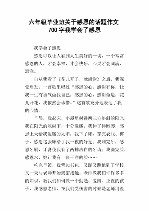 感谢_700字
