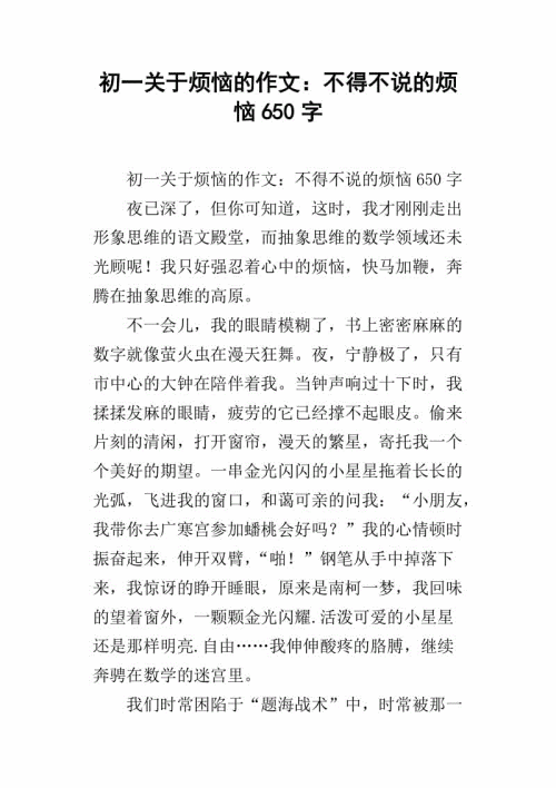 走过第一个_650字