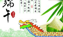 端午的精神_600字