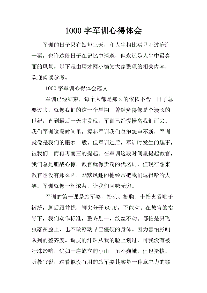 Wencai Road _1000字