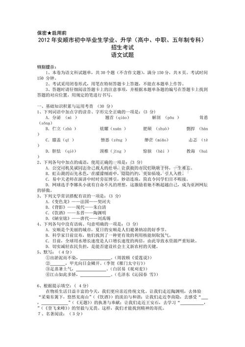 2012安顺中学考试中国问题