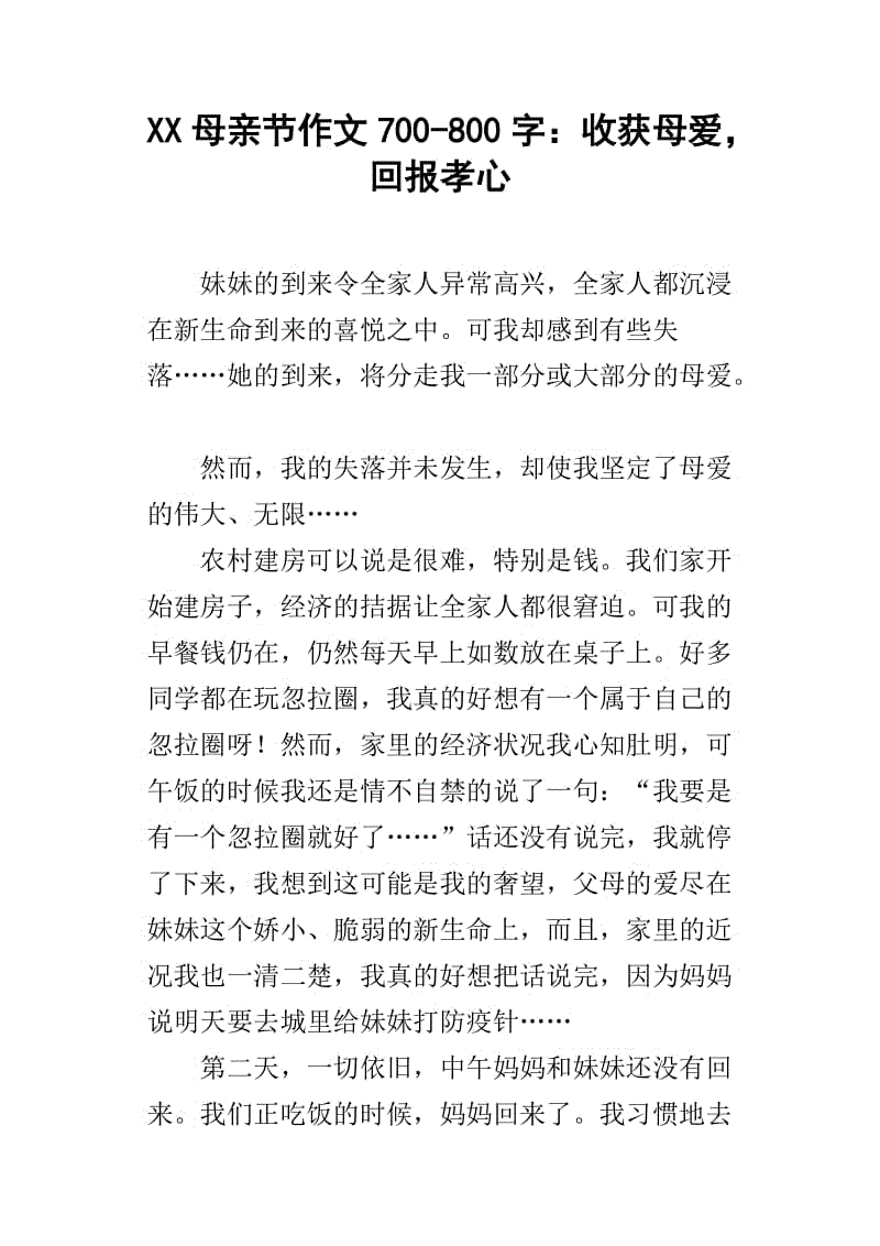 渲染，母亲爱_700字