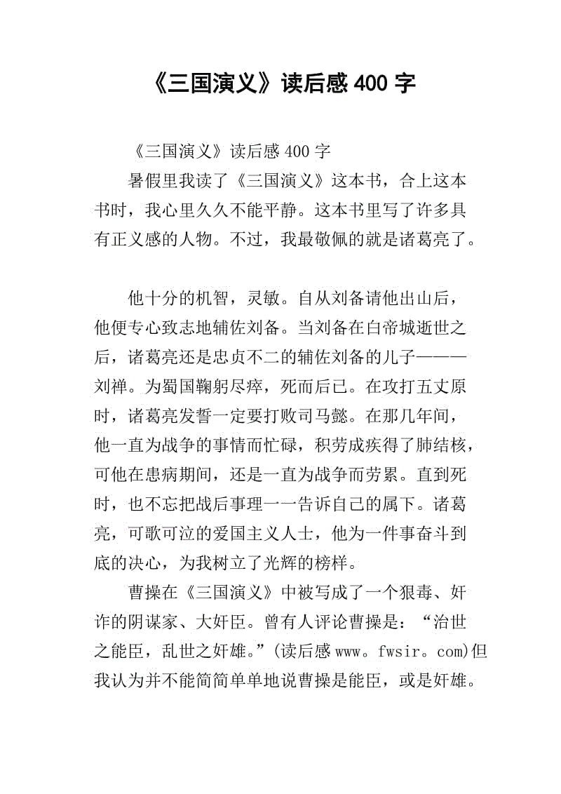 阅读_900字后“三国浪漫”