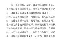 《三国演义》读后感_900字